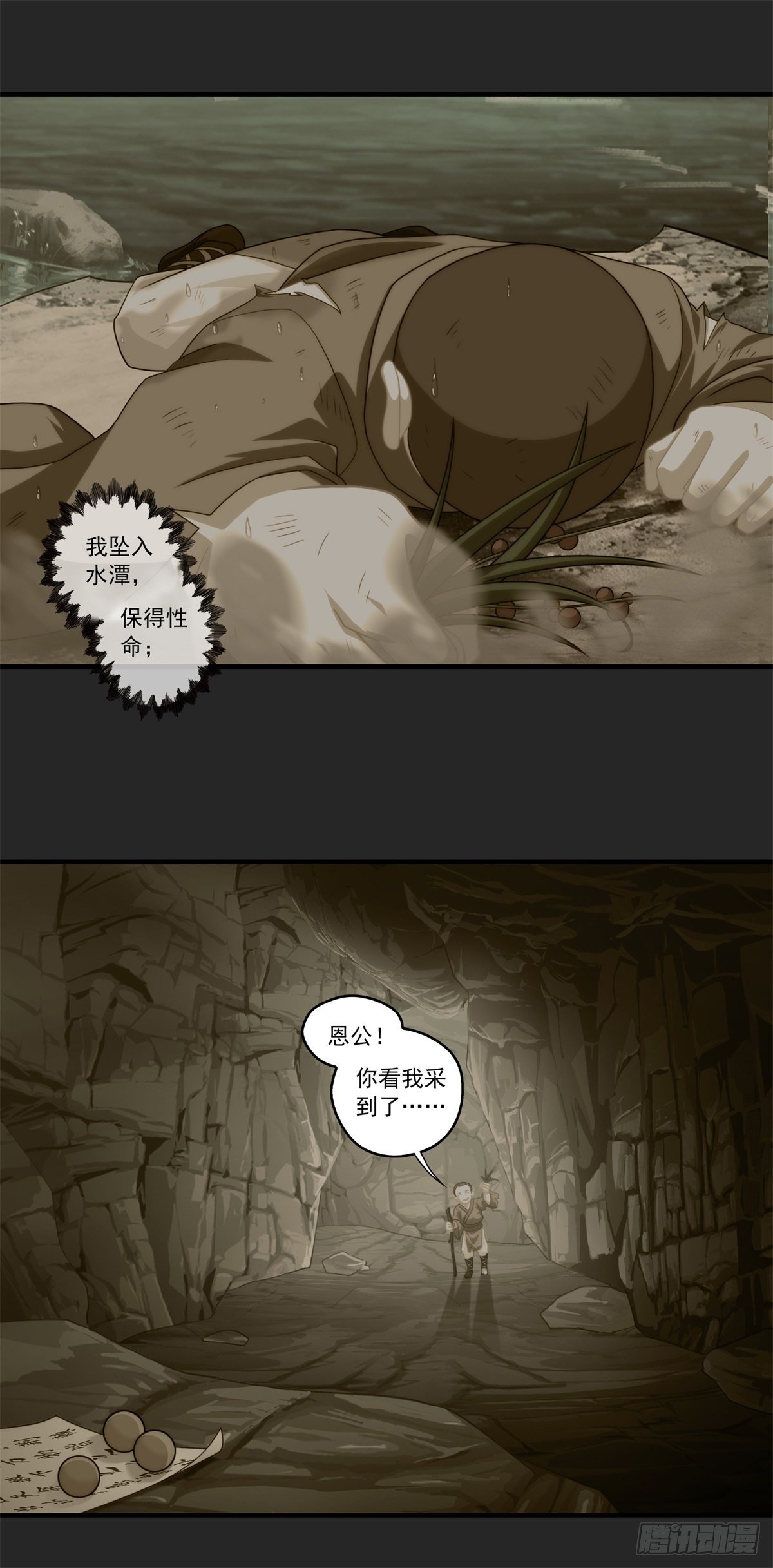 我在华夏修灵脉韩漫全集-第五章无删减无遮挡章节图片 