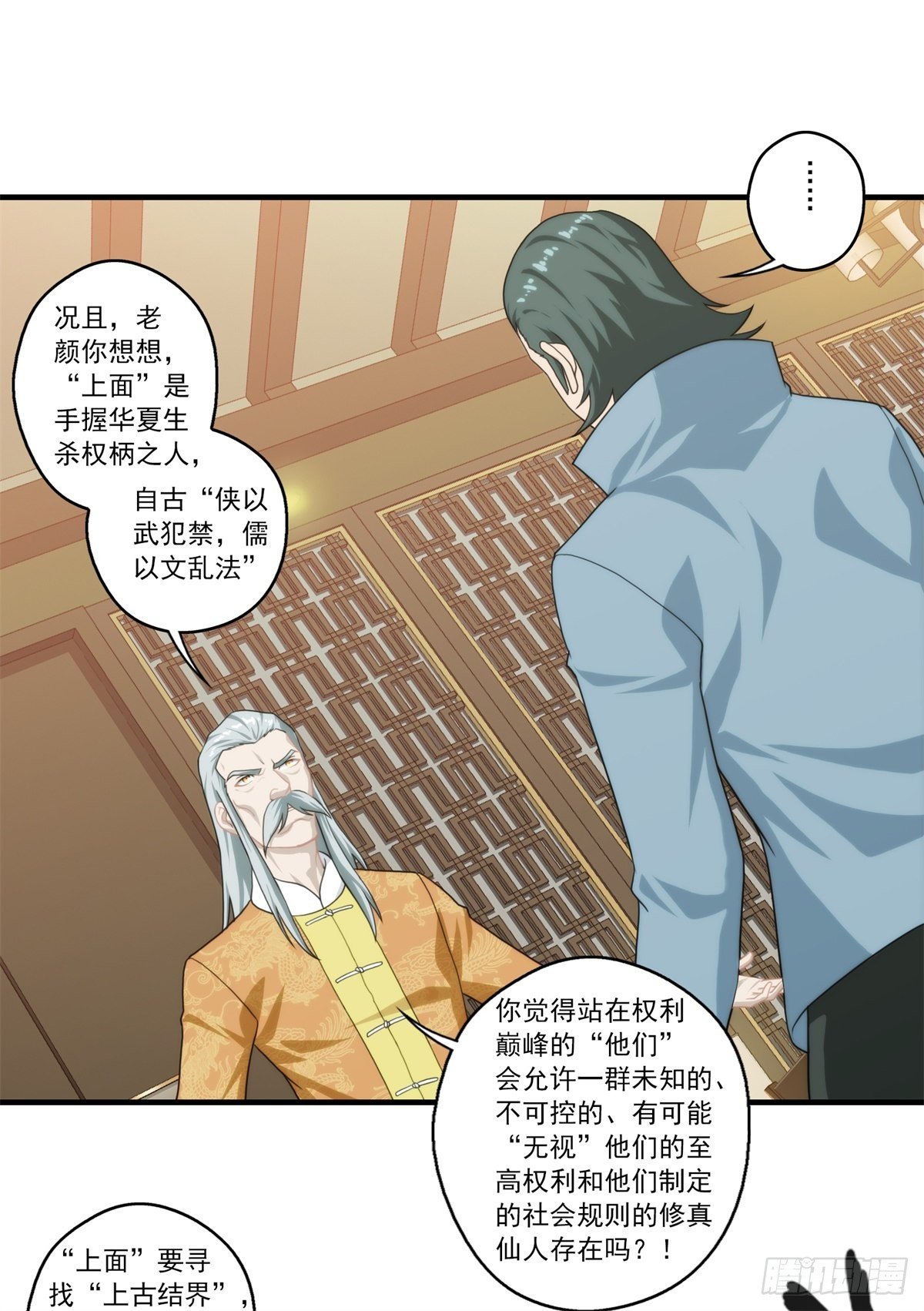 我在华夏修灵脉韩漫全集-第六章无删减无遮挡章节图片 