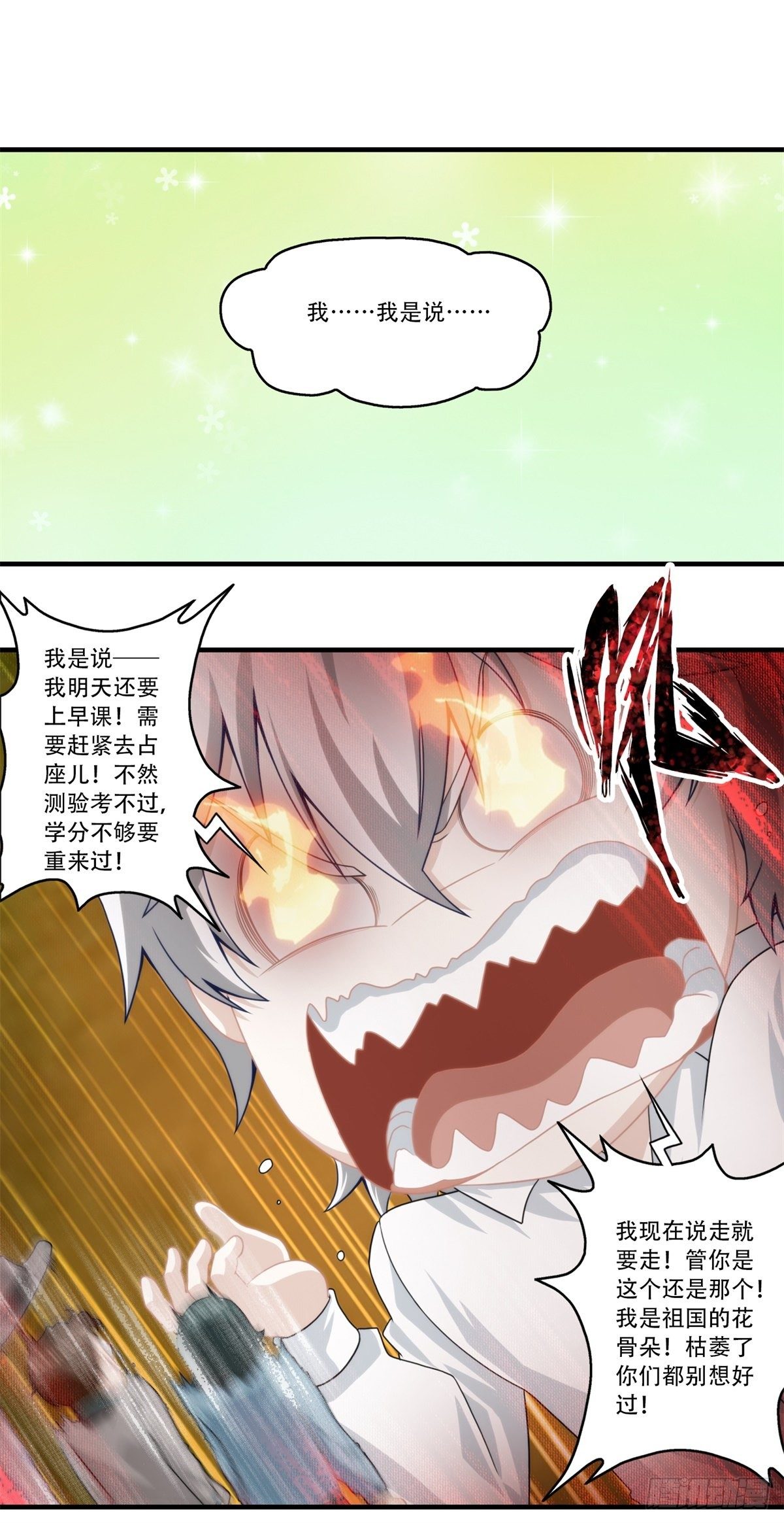 我在华夏修灵脉韩漫全集-第六章无删减无遮挡章节图片 