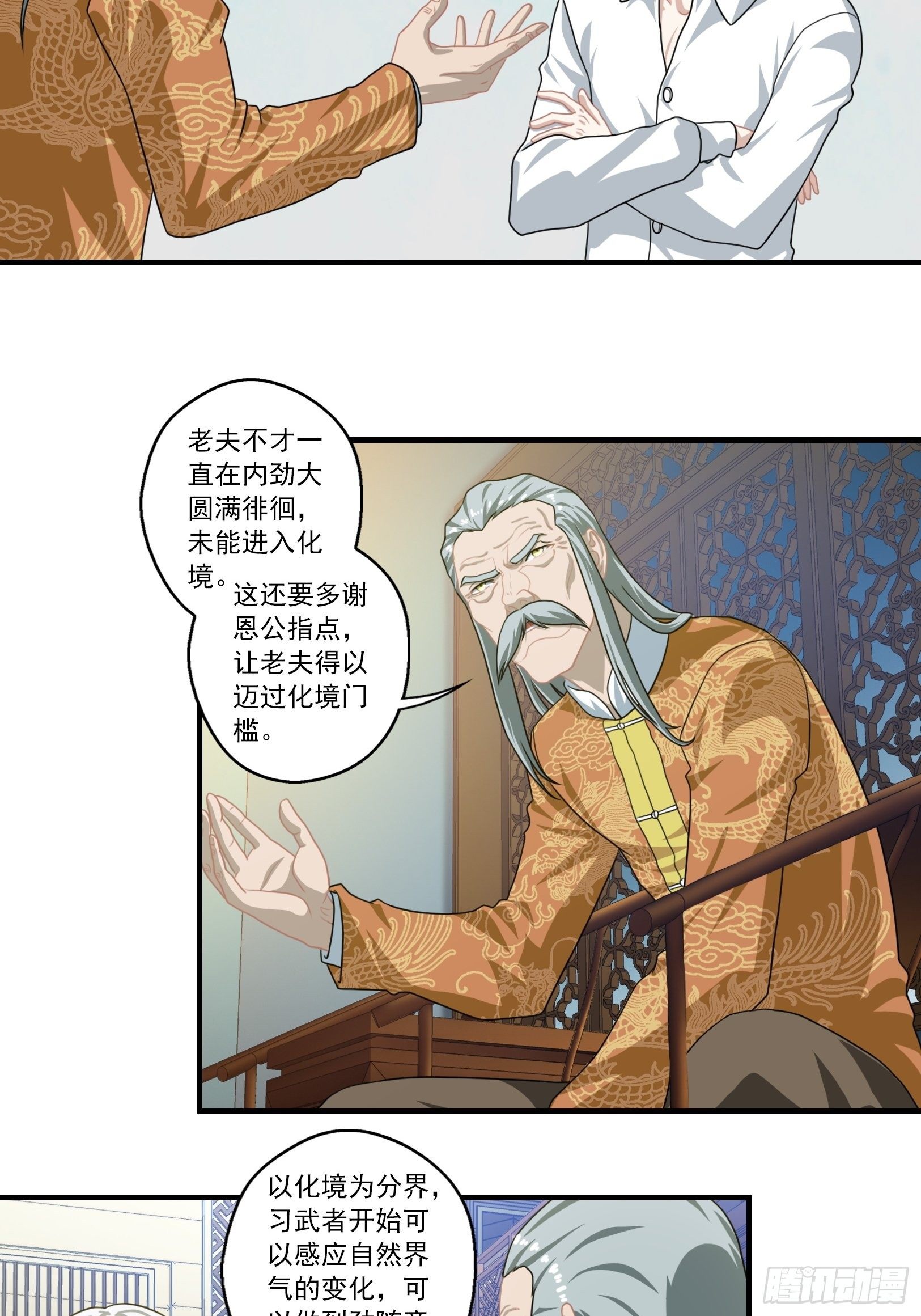 我在华夏修灵脉韩漫全集-第七章无删减无遮挡章节图片 