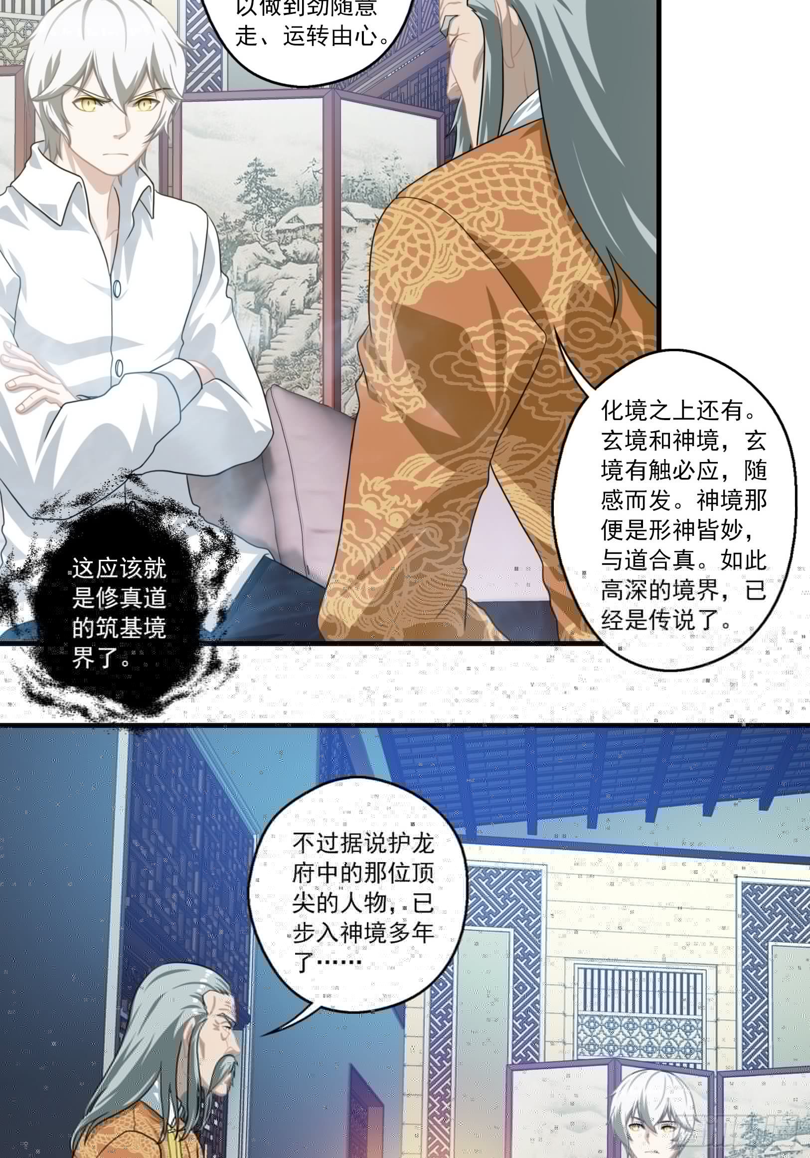 我在华夏修灵脉韩漫全集-第七章无删减无遮挡章节图片 