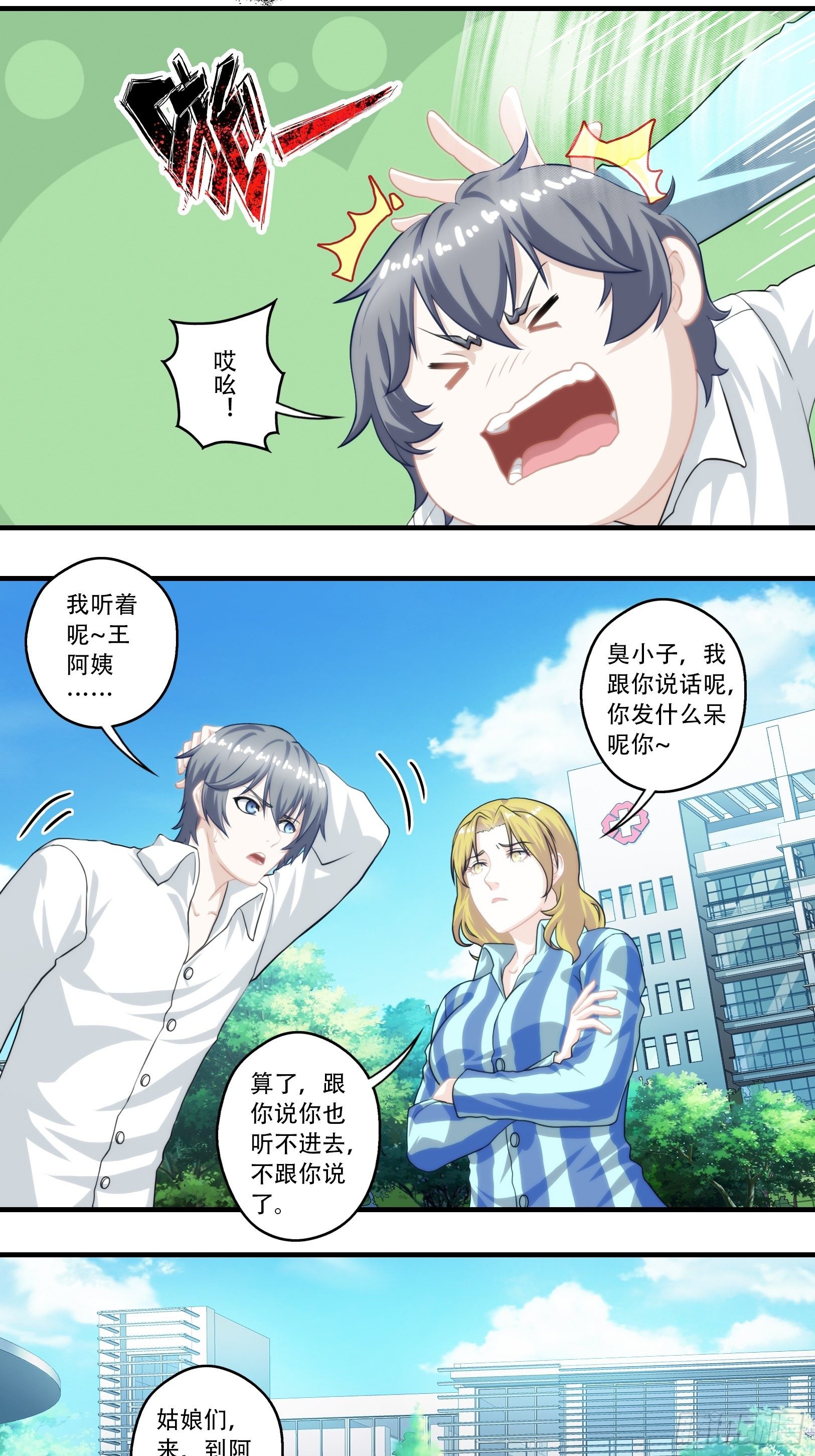 我在华夏修灵脉韩漫全集-第七章无删减无遮挡章节图片 
