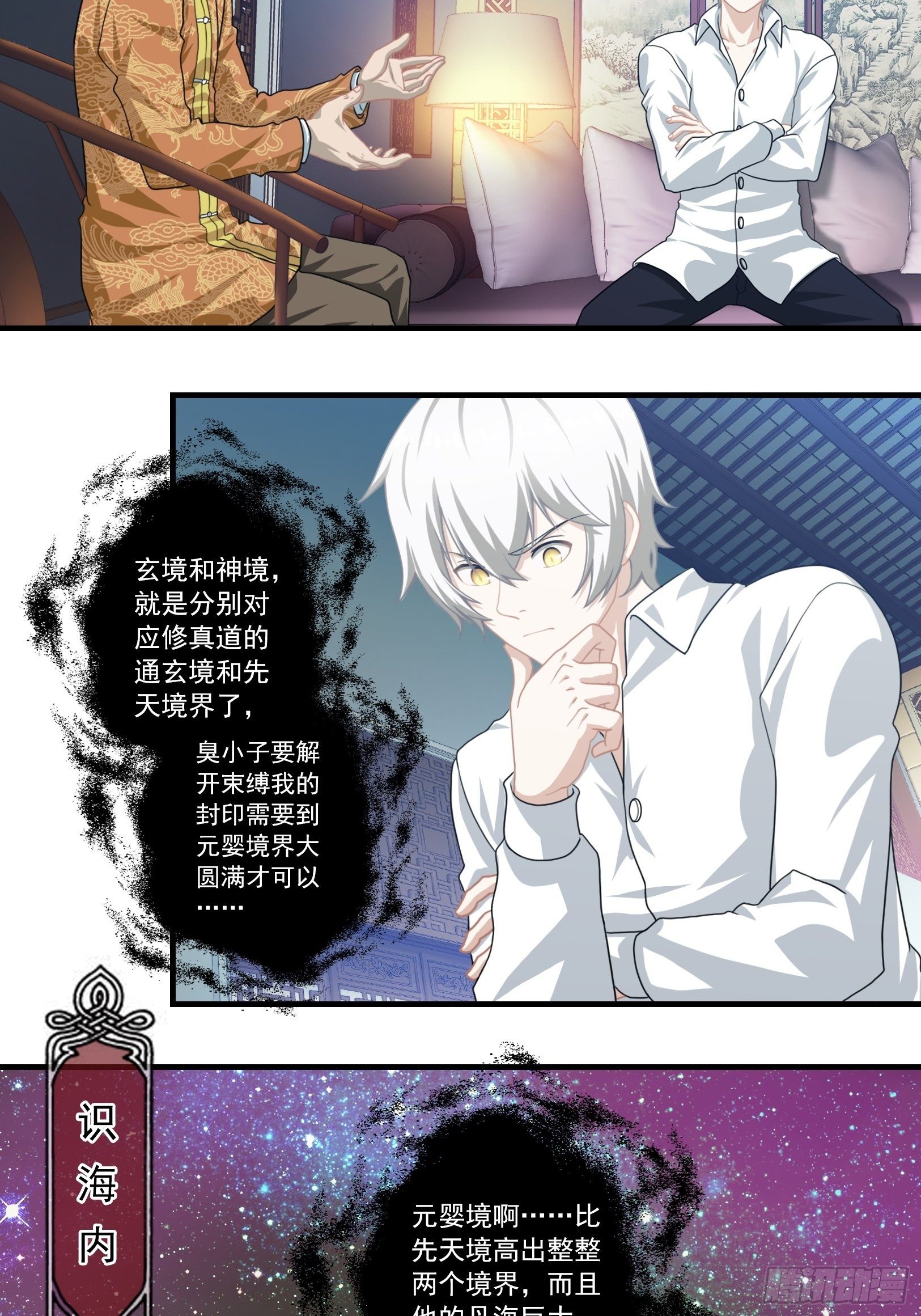 我在华夏修灵脉韩漫全集-第七章无删减无遮挡章节图片 