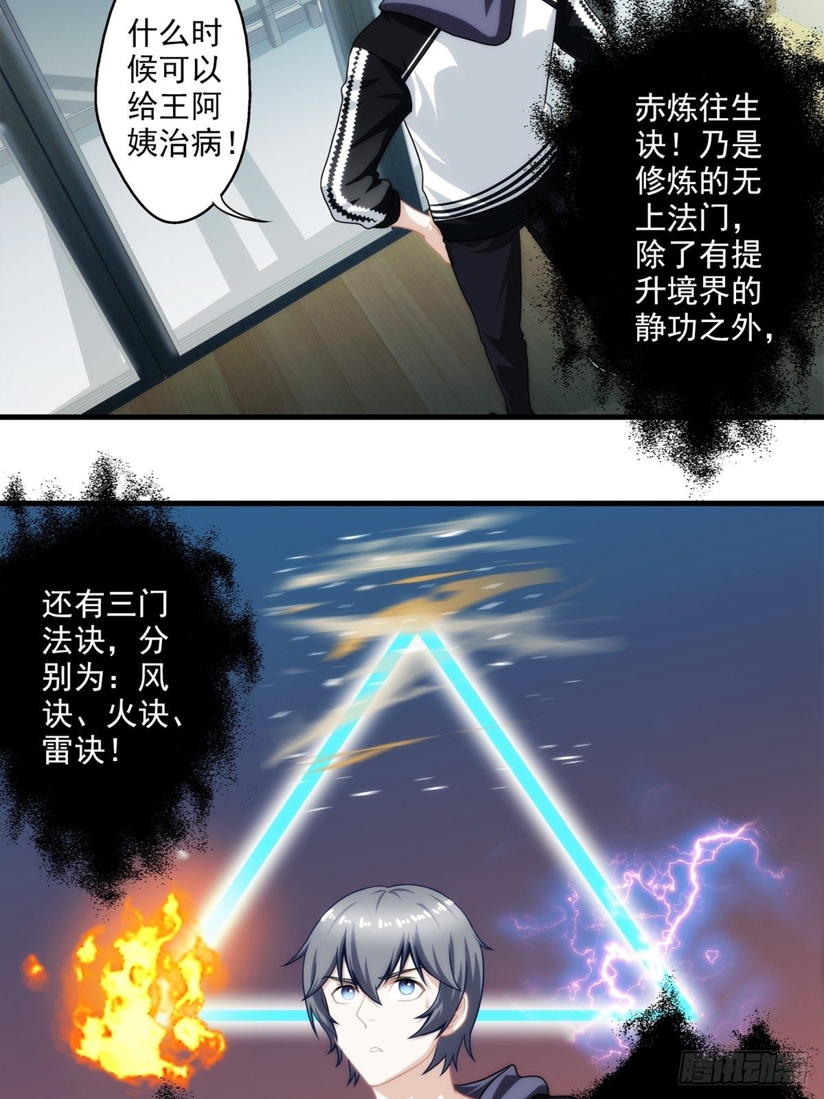 我在华夏修灵脉韩漫全集-第八章无删减无遮挡章节图片 