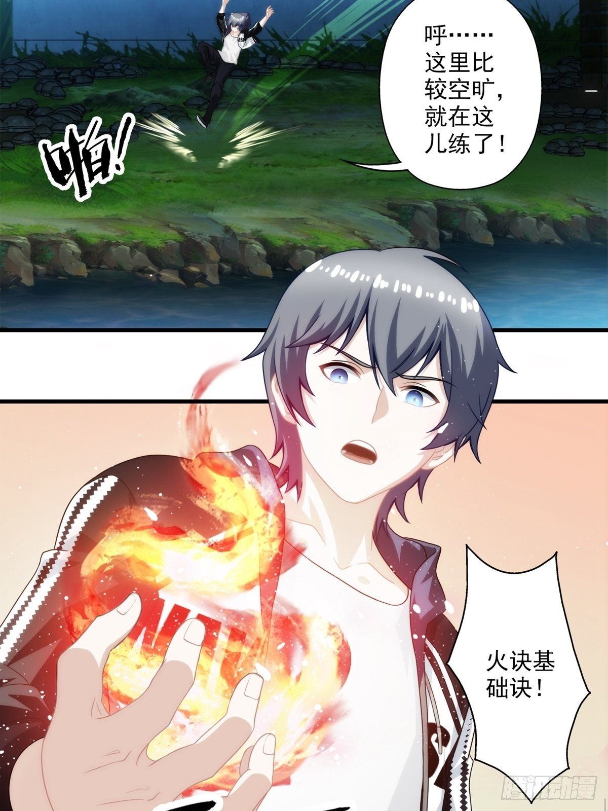 我在华夏修灵脉韩漫全集-第八章无删减无遮挡章节图片 