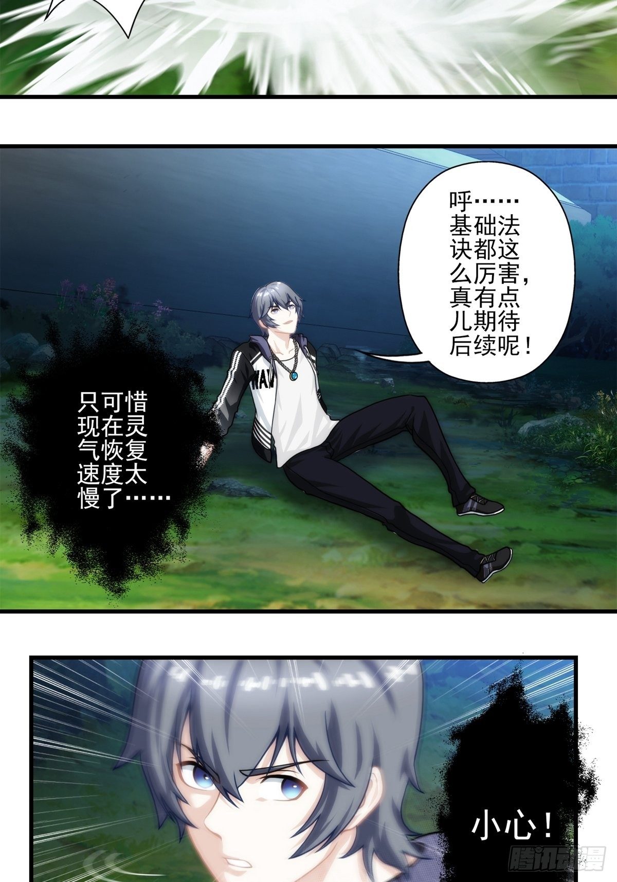 我在华夏修灵脉韩漫全集-第八章无删减无遮挡章节图片 