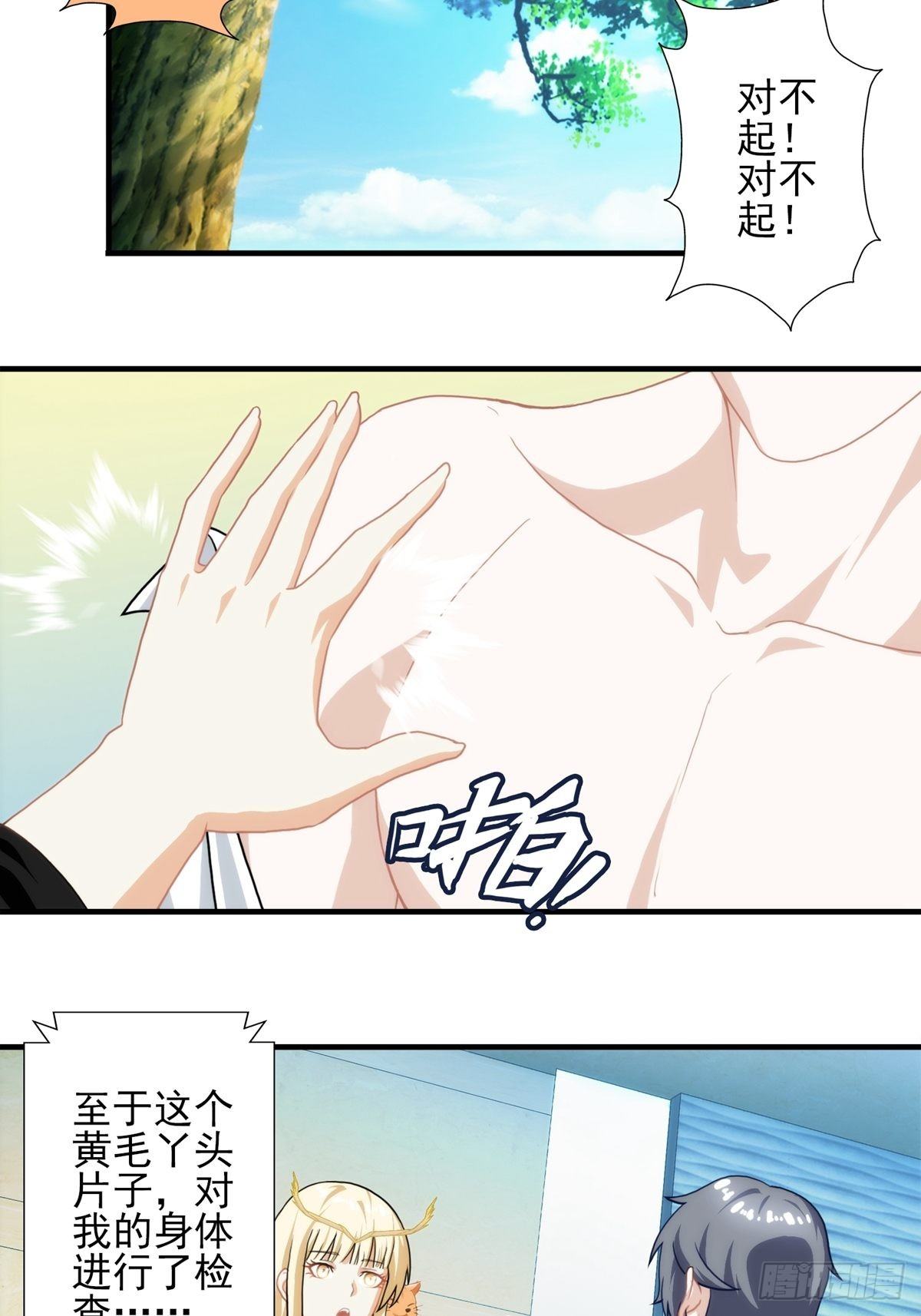 我在华夏修灵脉韩漫全集-第八章无删减无遮挡章节图片 
