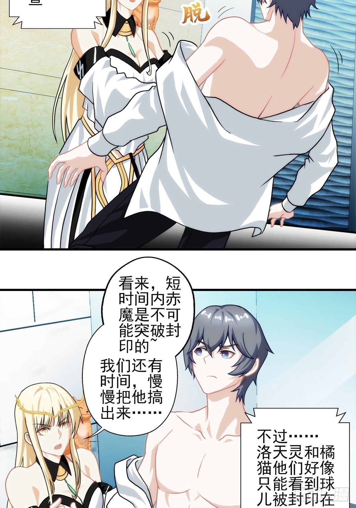 我在华夏修灵脉韩漫全集-第八章无删减无遮挡章节图片 