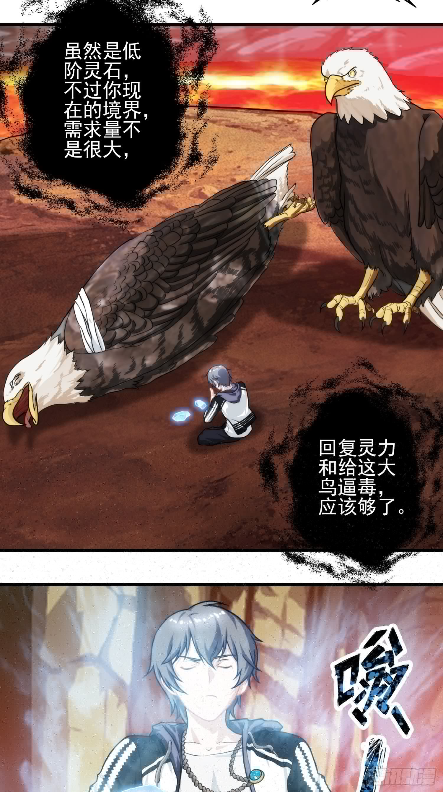 我在华夏修灵脉韩漫全集-第九章无删减无遮挡章节图片 