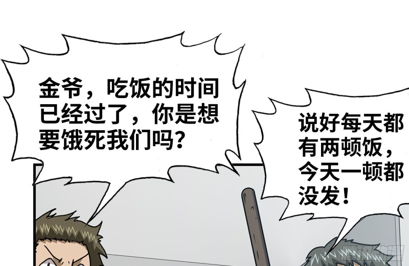 我在末世搬金砖韩漫全集-99-造反金爷？无删减无遮挡章节图片 