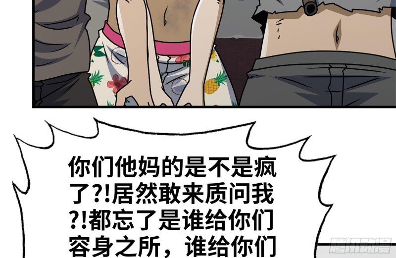 我在末世搬金砖韩漫全集-99-造反金爷？无删减无遮挡章节图片 