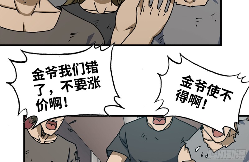 我在末世搬金砖韩漫全集-99-造反金爷？无删减无遮挡章节图片 