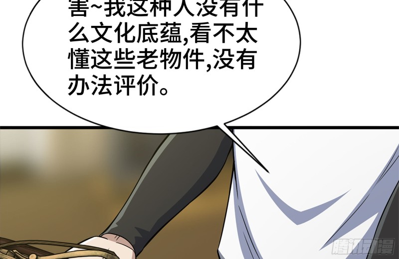我在末世搬金砖韩漫全集-105-玩物无删减无遮挡章节图片 