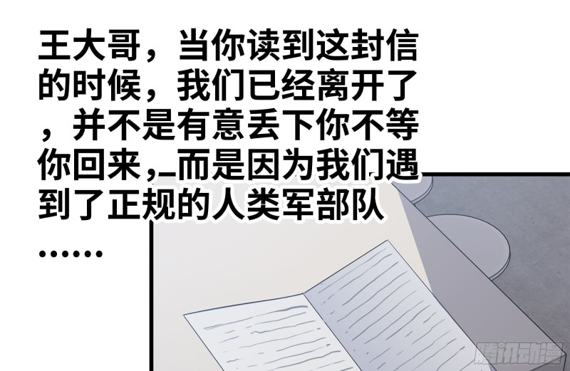我在末世搬金砖韩漫全集-112-人类军部队无删减无遮挡章节图片 