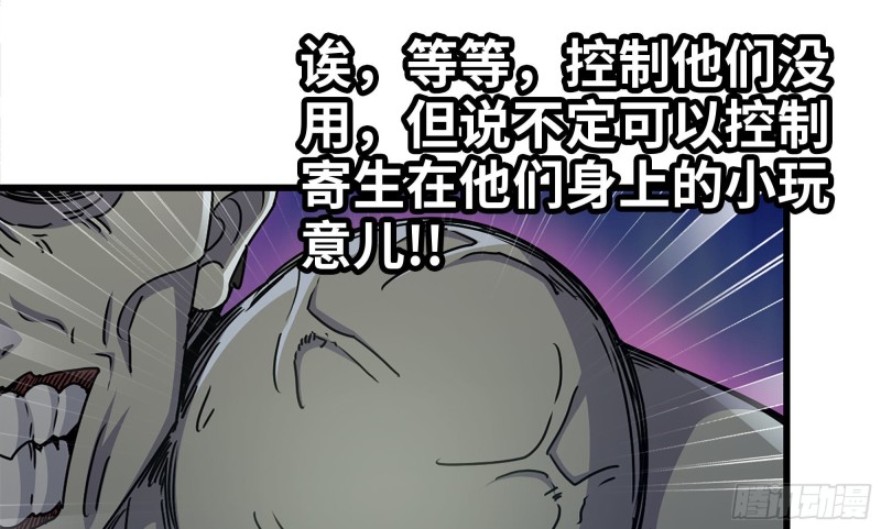 我在末世搬金砖韩漫全集-118- 控制寄生无删减无遮挡章节图片 