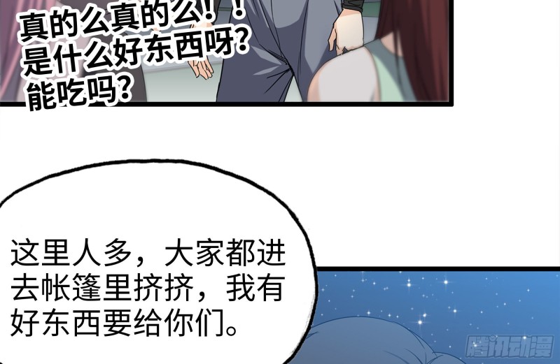 我在末世搬金砖韩漫全集-121- 派发分享无删减无遮挡章节图片 