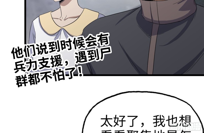 我在末世搬金砖韩漫全集-124-吃冰激凌无删减无遮挡章节图片 