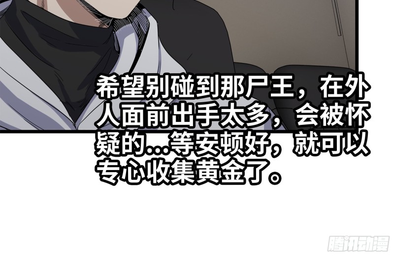 我在末世搬金砖韩漫全集-124-吃冰激凌无删减无遮挡章节图片 
