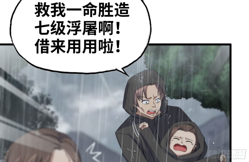 我在末世搬金砖韩漫全集-126-陷阱无删减无遮挡章节图片 