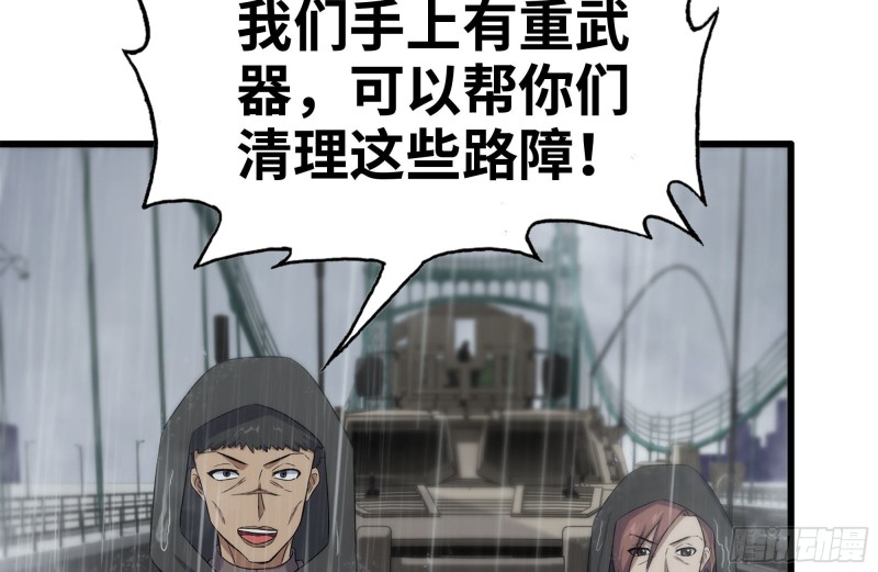 我在末世搬金砖韩漫全集-128-清除路障无删减无遮挡章节图片 