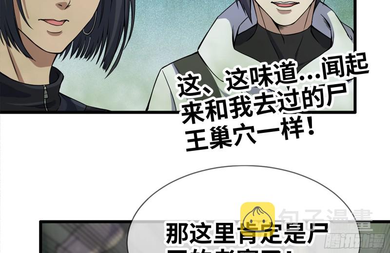 我在末世搬金砖韩漫全集-134-深入老巢无删减无遮挡章节图片 