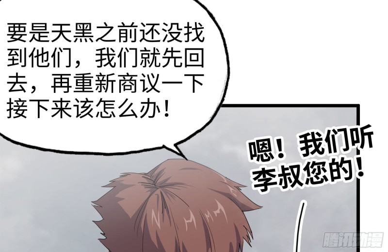我在末世搬金砖韩漫全集-134-深入老巢无删减无遮挡章节图片 
