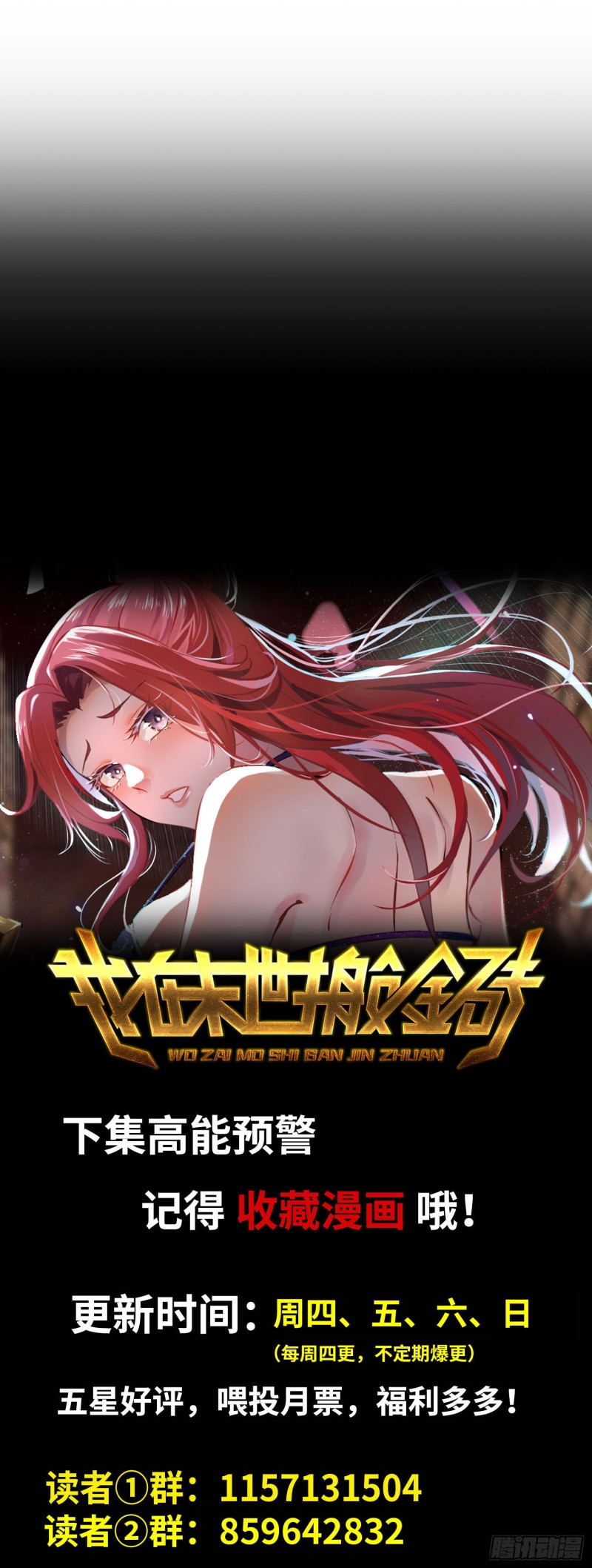 我在末世搬金砖韩漫全集-138-大战尸王无删减无遮挡章节图片 