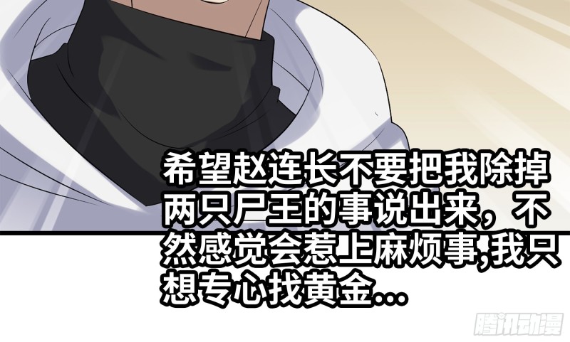 我在末世搬金砖韩漫全集-150- 军长无删减无遮挡章节图片 