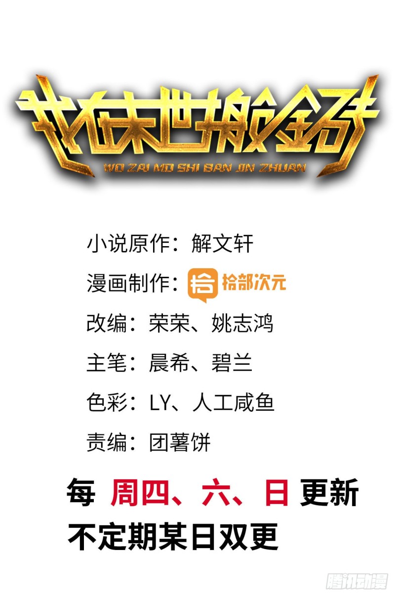 我在末世搬金砖韩漫全集-152-质疑无删减无遮挡章节图片 