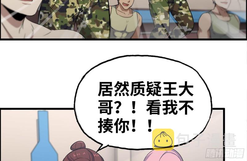 我在末世搬金砖韩漫全集-152-质疑无删减无遮挡章节图片 
