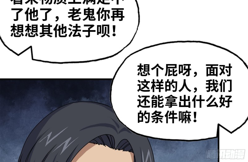 我在末世搬金砖韩漫全集-153-下套无删减无遮挡章节图片 