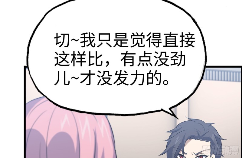我在末世搬金砖韩漫全集-154-打赌无删减无遮挡章节图片 