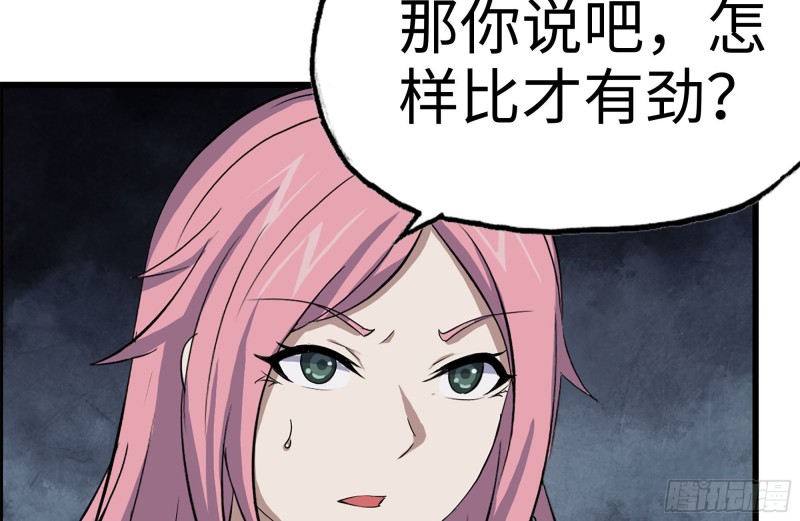 我在末世搬金砖韩漫全集-154-打赌无删减无遮挡章节图片 