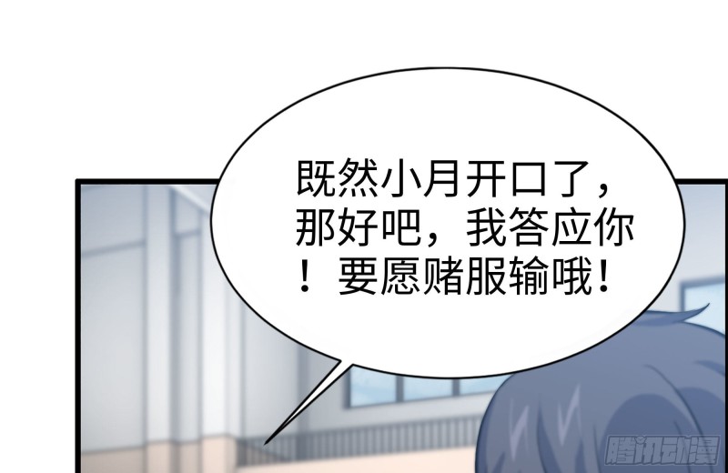 我在末世搬金砖韩漫全集-154-打赌无删减无遮挡章节图片 