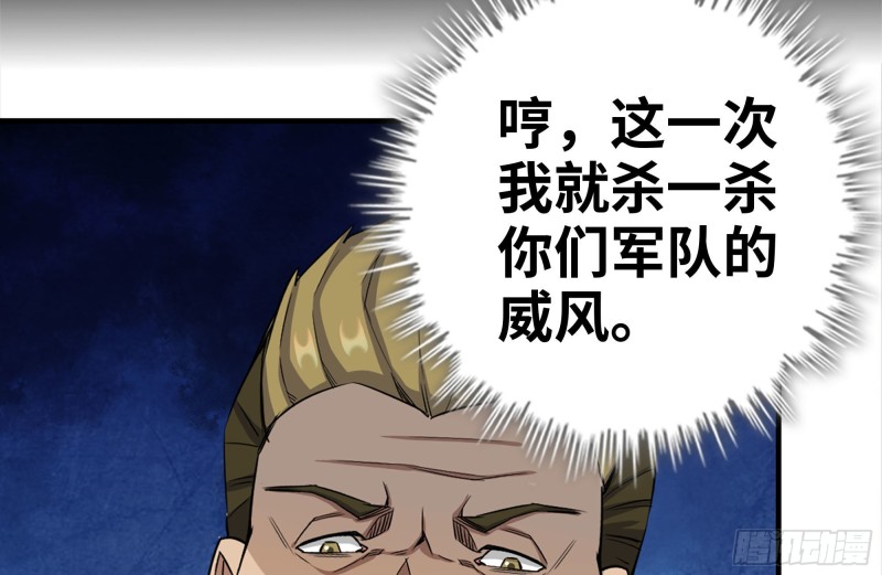 我在末世搬金砖韩漫全集-173-铁砂掌无删减无遮挡章节图片 