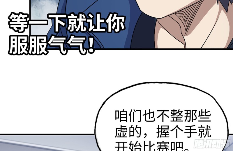 我在末世搬金砖韩漫全集-173-铁砂掌无删减无遮挡章节图片 