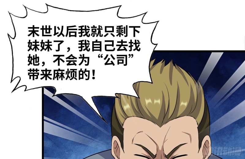 我在末世搬金砖韩漫全集-180-人面蜘蛛无删减无遮挡章节图片 