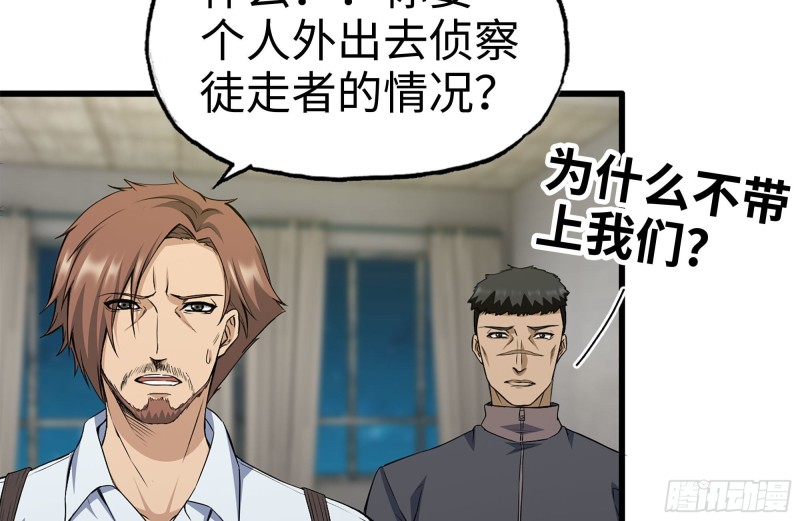 我在末世搬金砖韩漫全集-181-独自侦察无删减无遮挡章节图片 