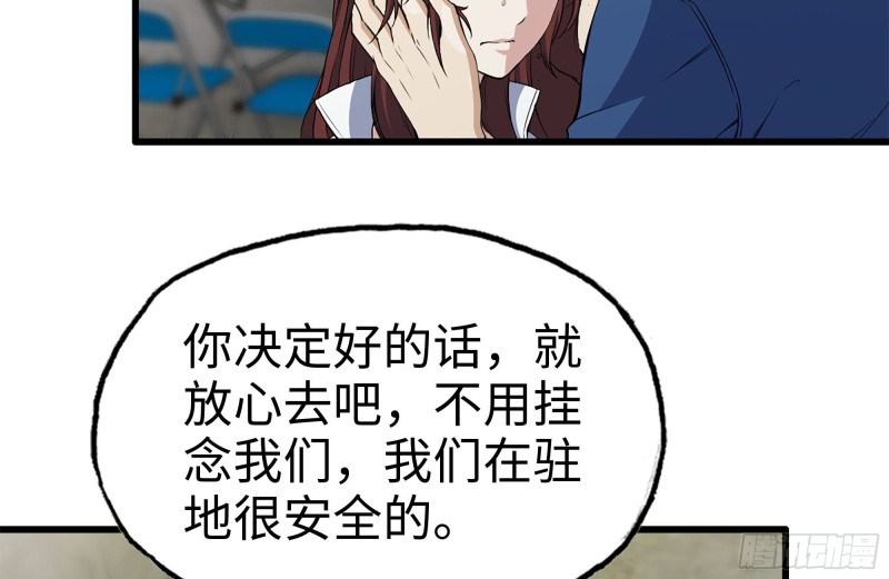 我在末世搬金砖韩漫全集-181-独自侦察无删减无遮挡章节图片 