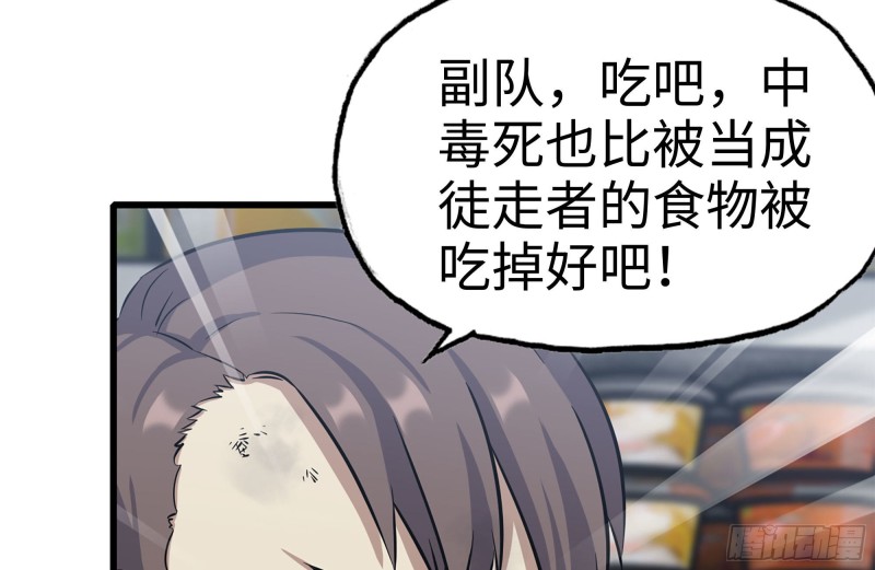 我在末世搬金砖韩漫全集-181-独自侦察无删减无遮挡章节图片 