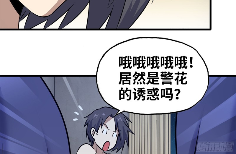 我在末世搬金砖韩漫全集-183-老实交代无删减无遮挡章节图片 