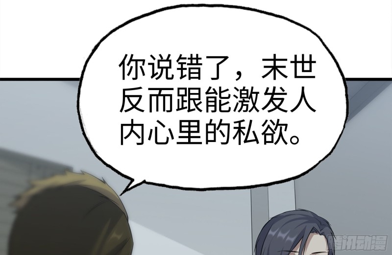 我在末世搬金砖韩漫全集-187-人性的考验无删减无遮挡章节图片 