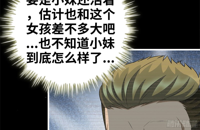我在末世搬金砖韩漫全集-188-重逢无删减无遮挡章节图片 