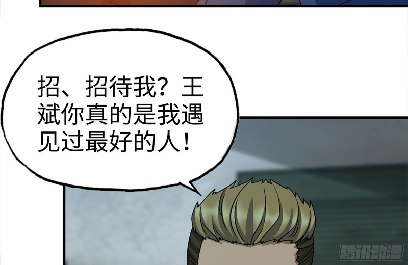 我在末世搬金砖韩漫全集-189-相认无删减无遮挡章节图片 