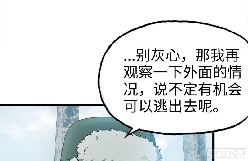 我在末世搬金砖韩漫全集-190-救援无删减无遮挡章节图片 