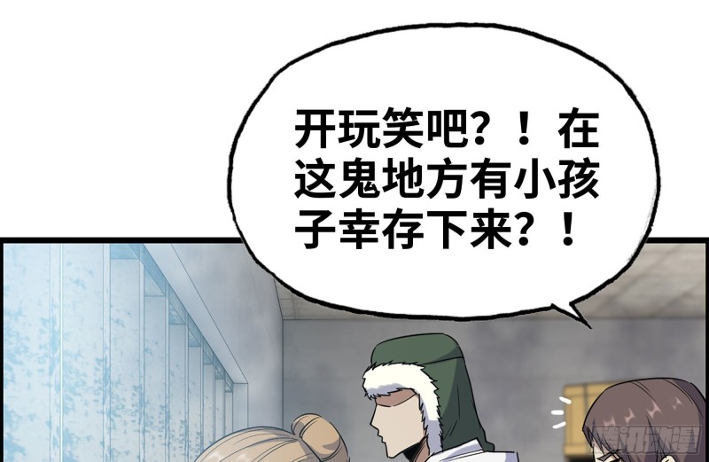 我在末世搬金砖韩漫全集-190-救援无删减无遮挡章节图片 