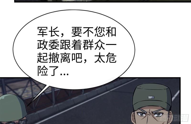 我在末世搬金砖韩漫全集-204-一级警报无删减无遮挡章节图片 