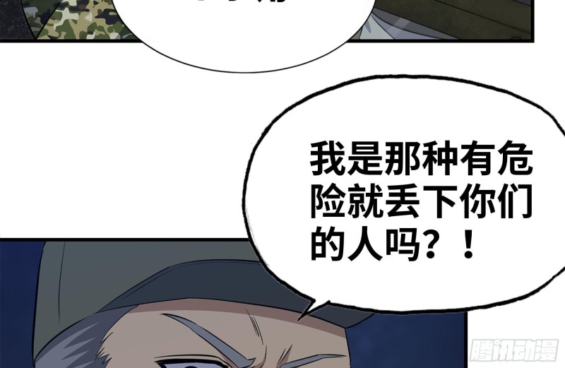 我在末世搬金砖韩漫全集-204-一级警报无删减无遮挡章节图片 