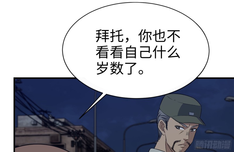我在末世搬金砖韩漫全集-204-一级警报无删减无遮挡章节图片 