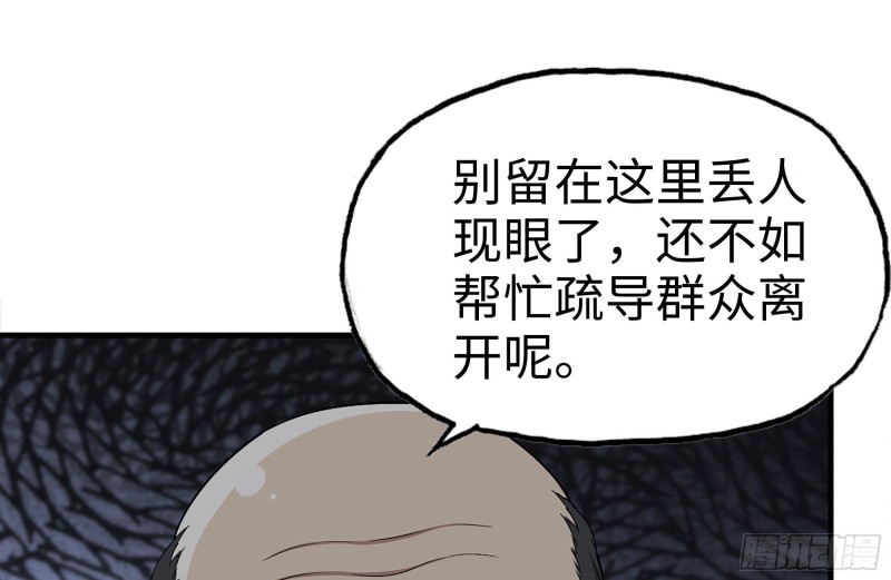 我在末世搬金砖韩漫全集-204-一级警报无删减无遮挡章节图片 